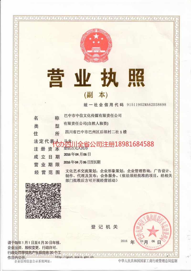 邛崃邛崃中信文化传媒有限责任公司